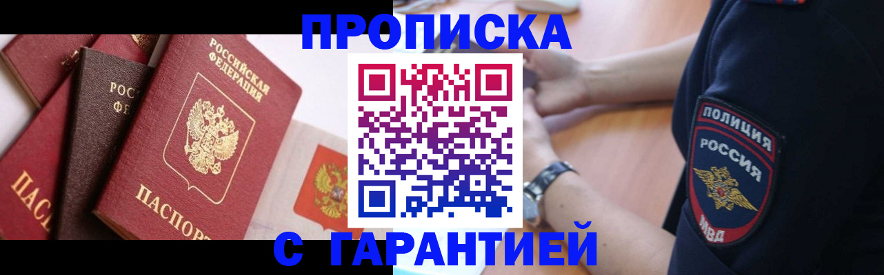 прописка законно в Адыгее